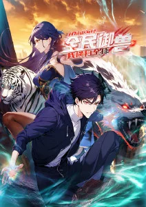冒险群像动漫天穹纪元海报
